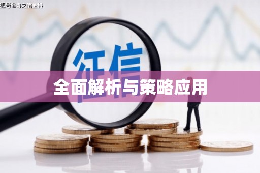 卓尼全面解析与策略应用